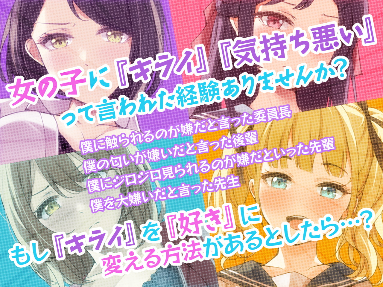 僕をキライって言った女たち全員セフレにしてやるぅぅ……! -催眠アプリでキライが好きに大逆転-