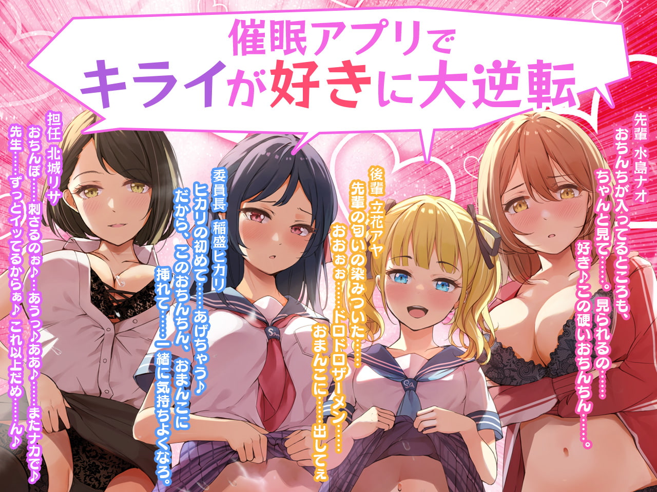 僕をキライって言った女たち全員セフレにしてやるぅぅ……! -催眠アプリでキライが好きに大逆転-