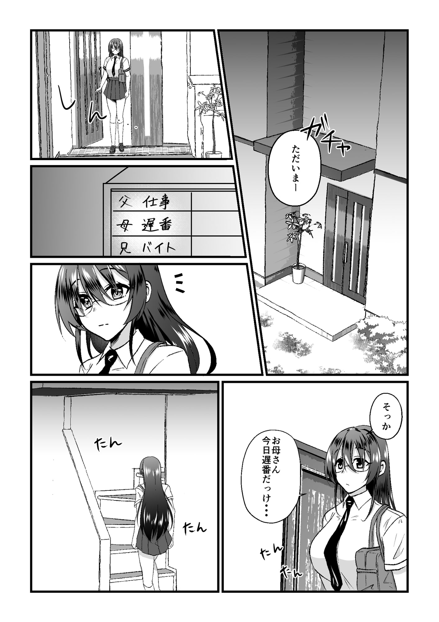 大人しそうな眼鏡っ娘は実はエロ系配信者でした