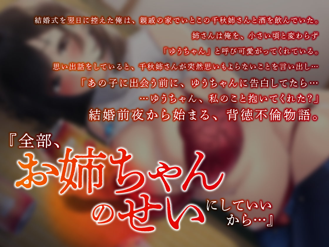 【期間限定330円!】結婚前夜いとこのお姉さんの誘惑不倫【KU100】