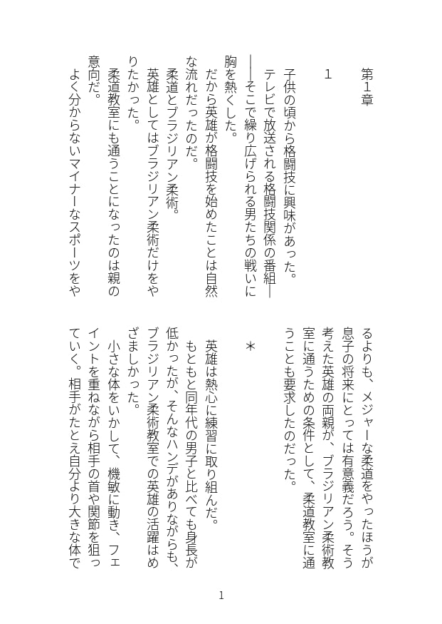 成長した長身爆乳妹弟子に柔術で絞め落とされて吊るされて分からされちゃう