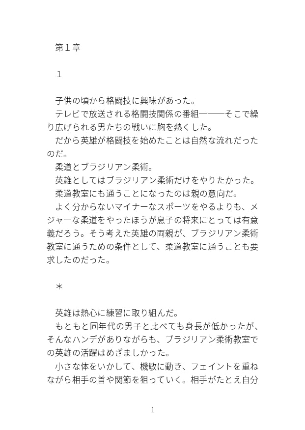 成長した長身爆乳妹弟子に柔術で絞め落とされて吊るされて分からされちゃう