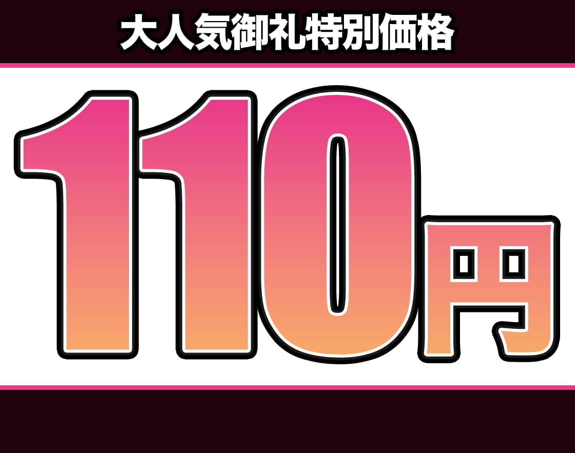 【110円/オホ声/汚喘ぎ】P活に釣られたクソ生意気なメスガキを雄媚懇願マゾ牝オナホに徹底理解種付交尾