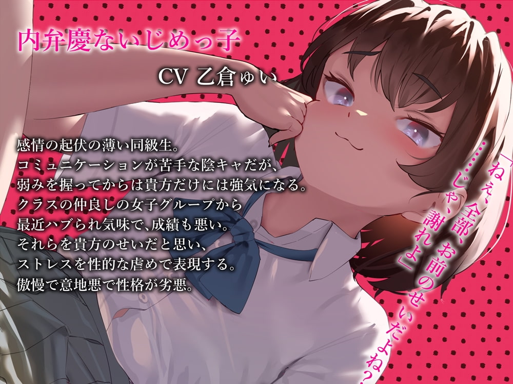 内弁慶ないじめっ子のジト目少女を従順なおほ声猫耳メイドに改造する音声