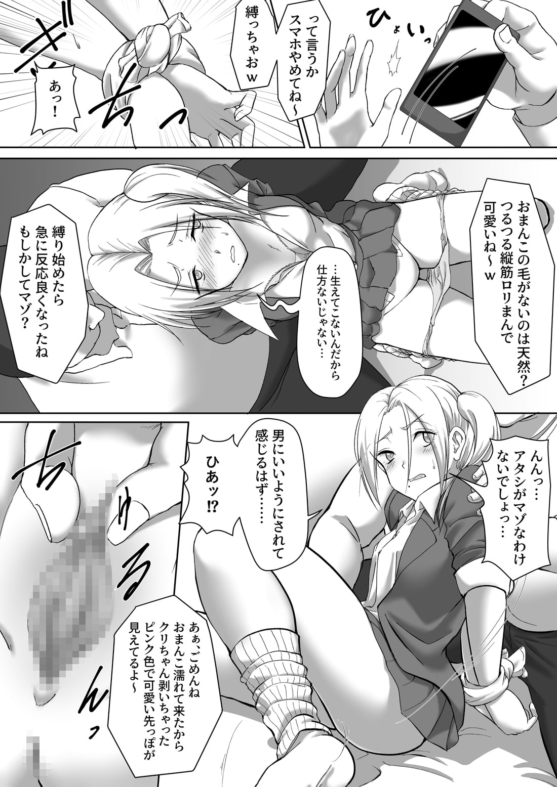 アタシ、不感症じゃなくてただのメスマゾでしたぁ