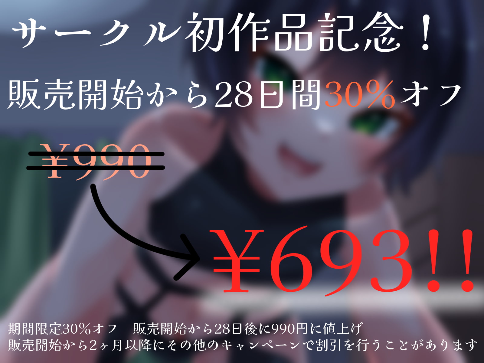 【期間限定30%オフ】経験豊富な男の娘インキュバスにリードされる4日間～お兄さんの精液、僕にちょうだい～