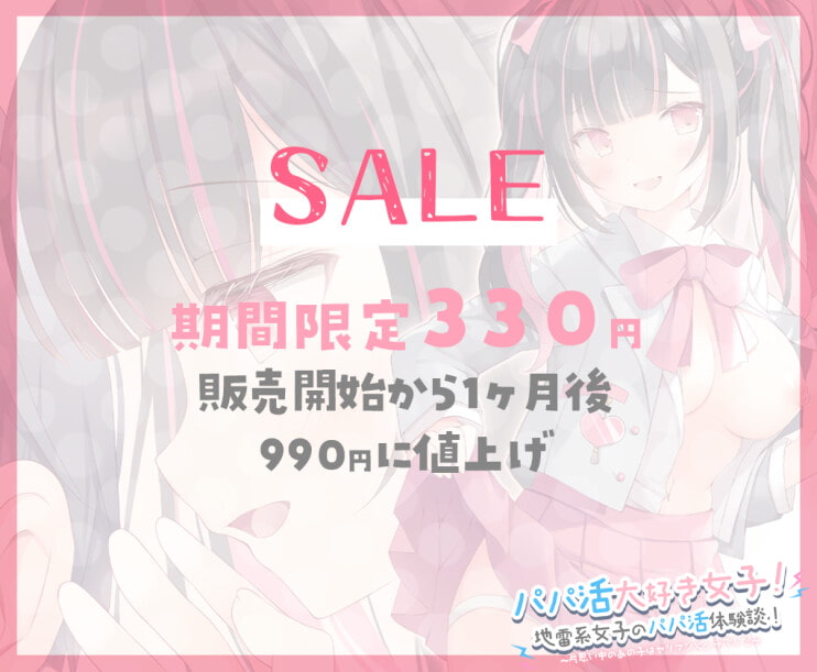 【NTR/寝取られ】パパ活大好き女子!地雷系女子のパパ活体験談!～片思い中のあの子はヤリマンビッチでした～