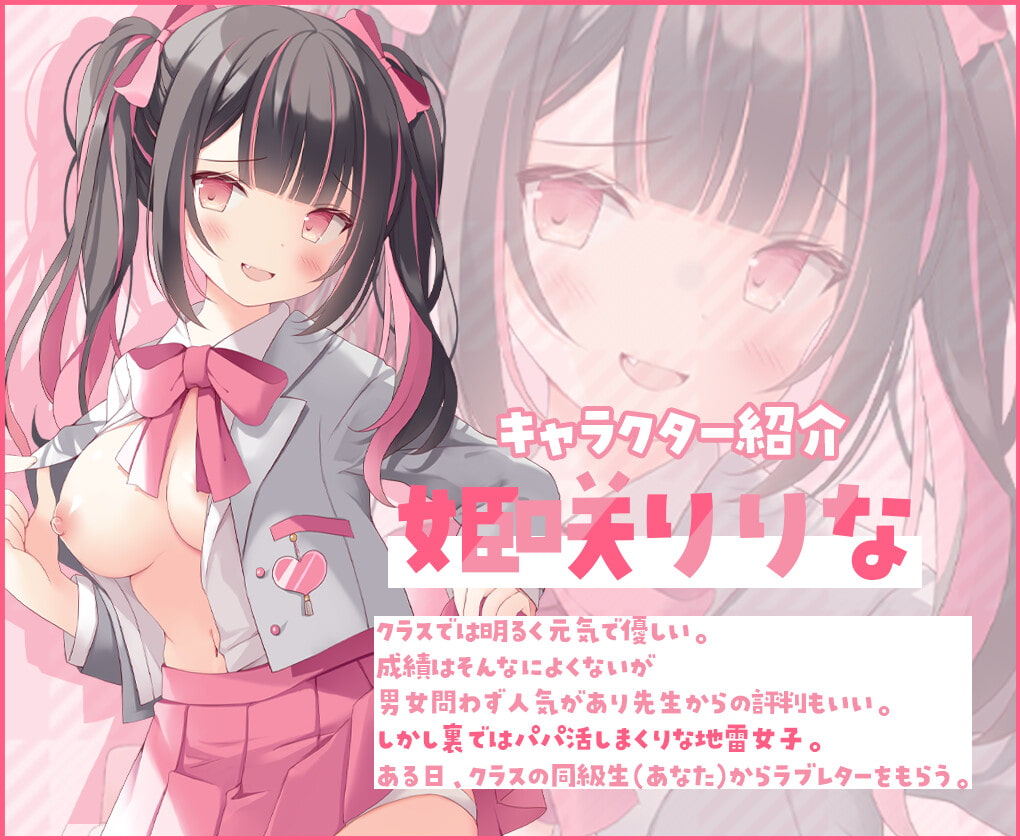 【NTR/寝取られ】パパ活大好き女子!地雷系女子のパパ活体験談!～片思い中のあの子はヤリマンビッチでした～