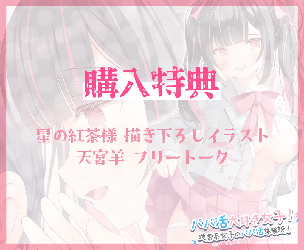 【NTR/寝取られ】パパ活大好き女子!地雷系女子のパパ活体験談!～片思い中のあの子はヤリマンビッチでした～