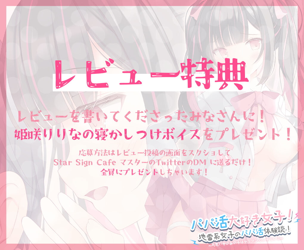 【NTR/寝取られ】パパ活大好き女子!地雷系女子のパパ活体験談!～片思い中のあの子はヤリマンビッチでした～