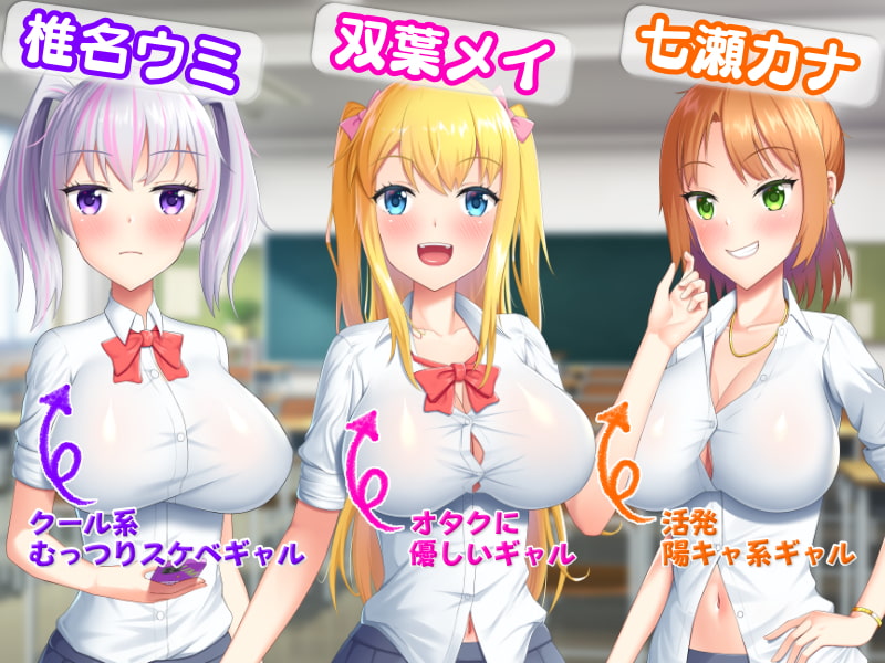 押しかけギャルハーレム!～陰キャの俺が巨乳ギャルのセフレになった件～