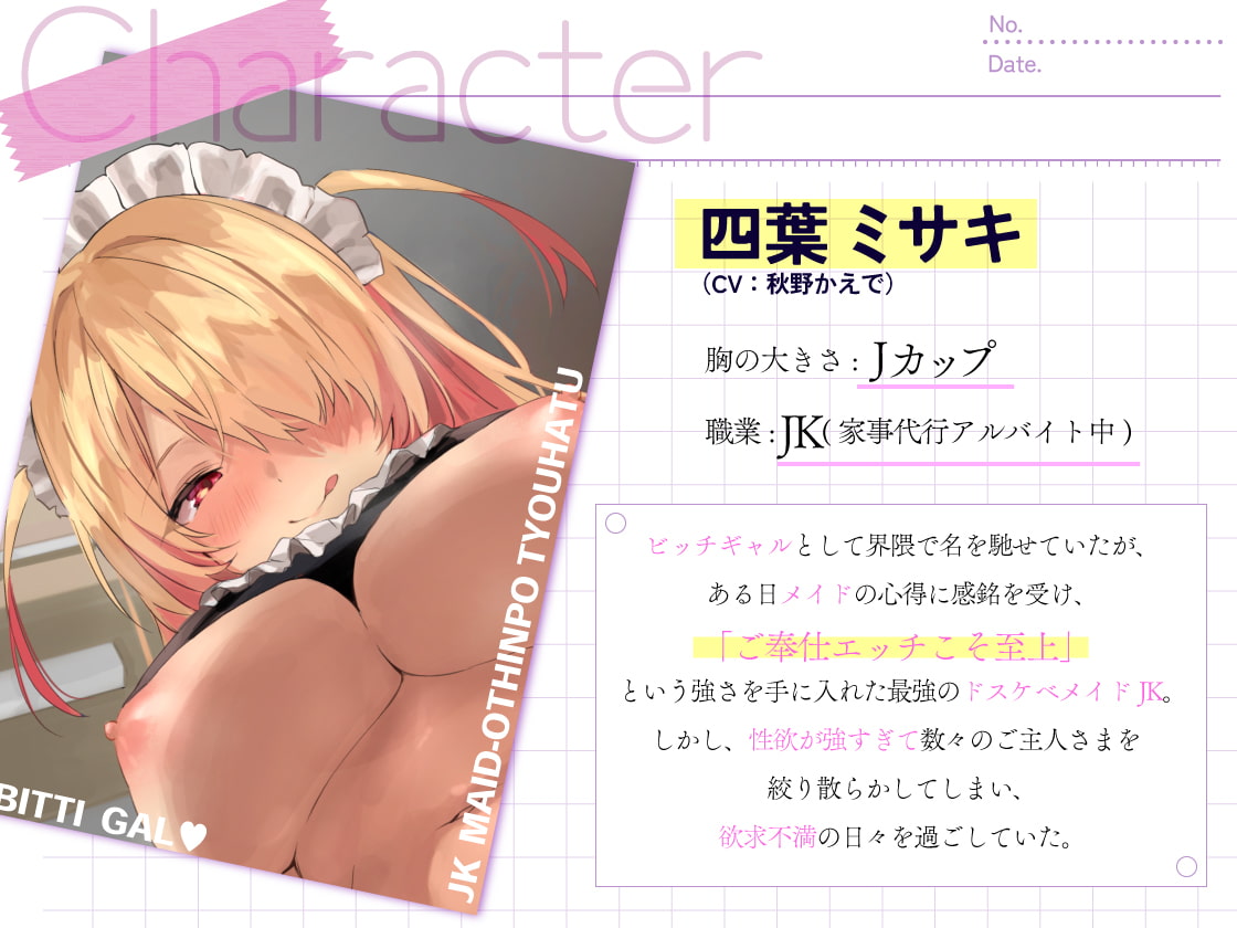 JKメイドのおちんぽ挑発グッポリご奉仕性活~元ビッチギャルによる連続オホ声絶頂サービス~