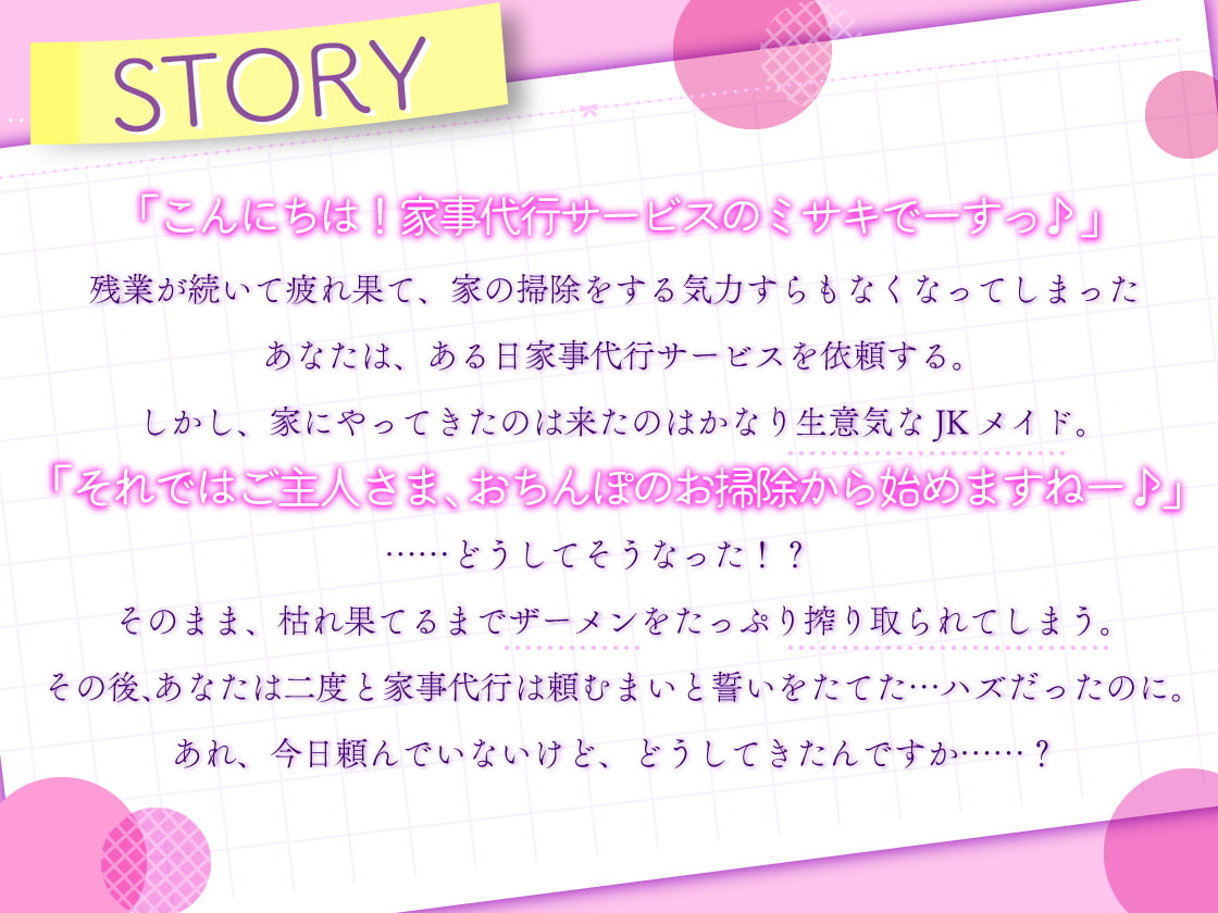 JKメイドのおちんぽ挑発グッポリご奉仕性活~元ビッチギャルによる連続オホ声絶頂サービス~