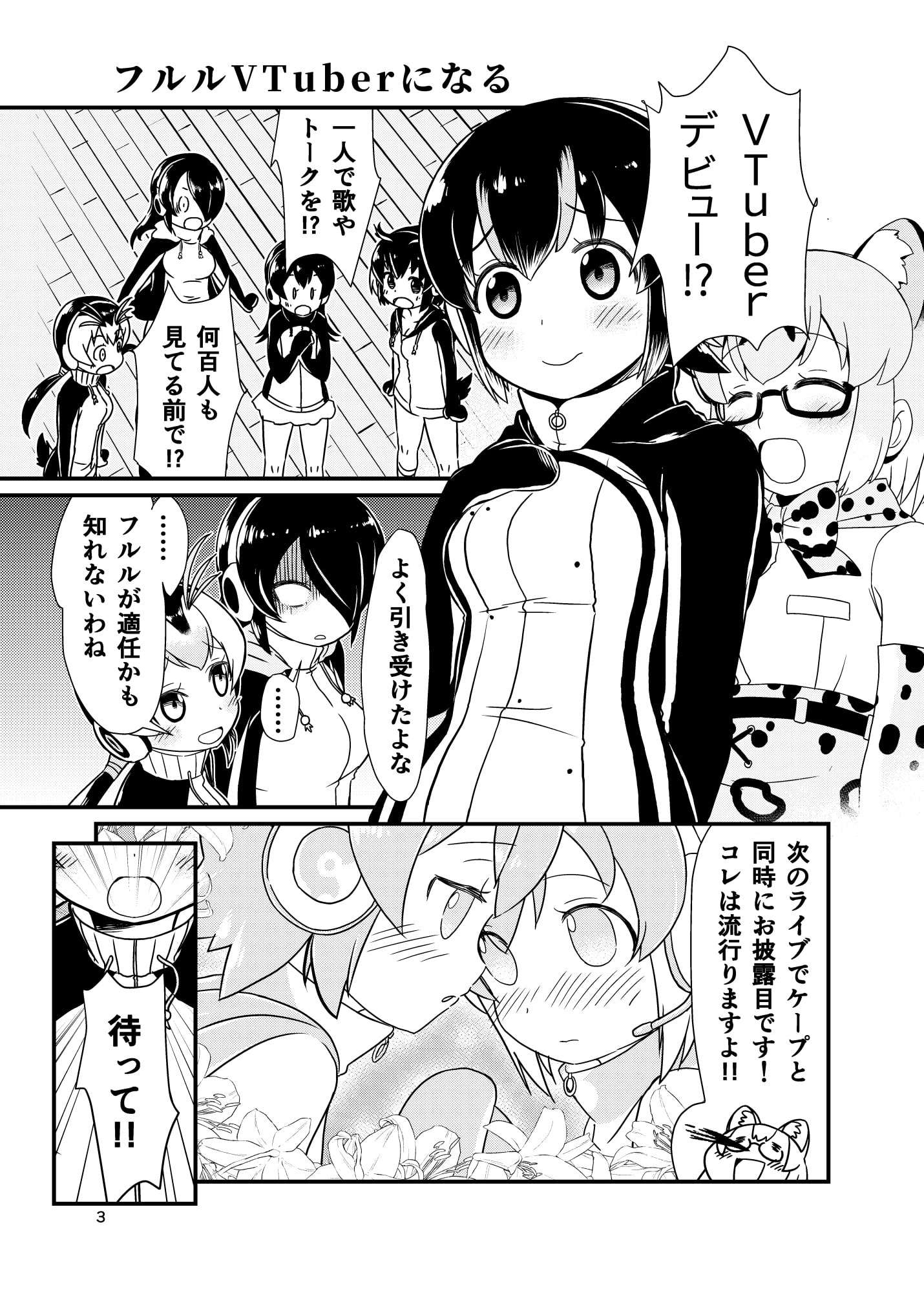すこVフレンズ 第2号