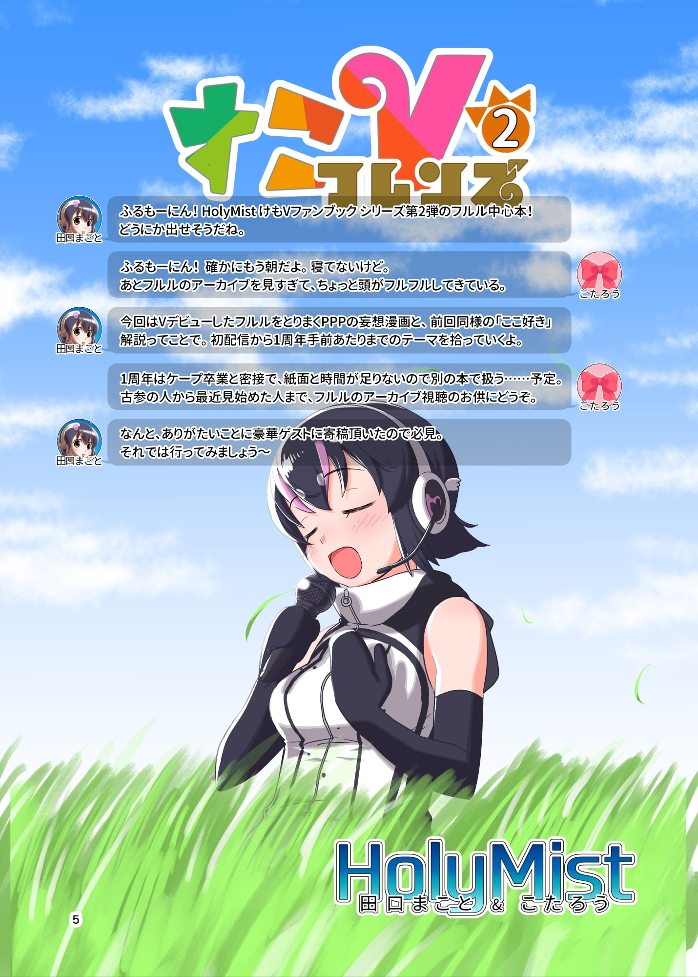 すこVフレンズ 第2号