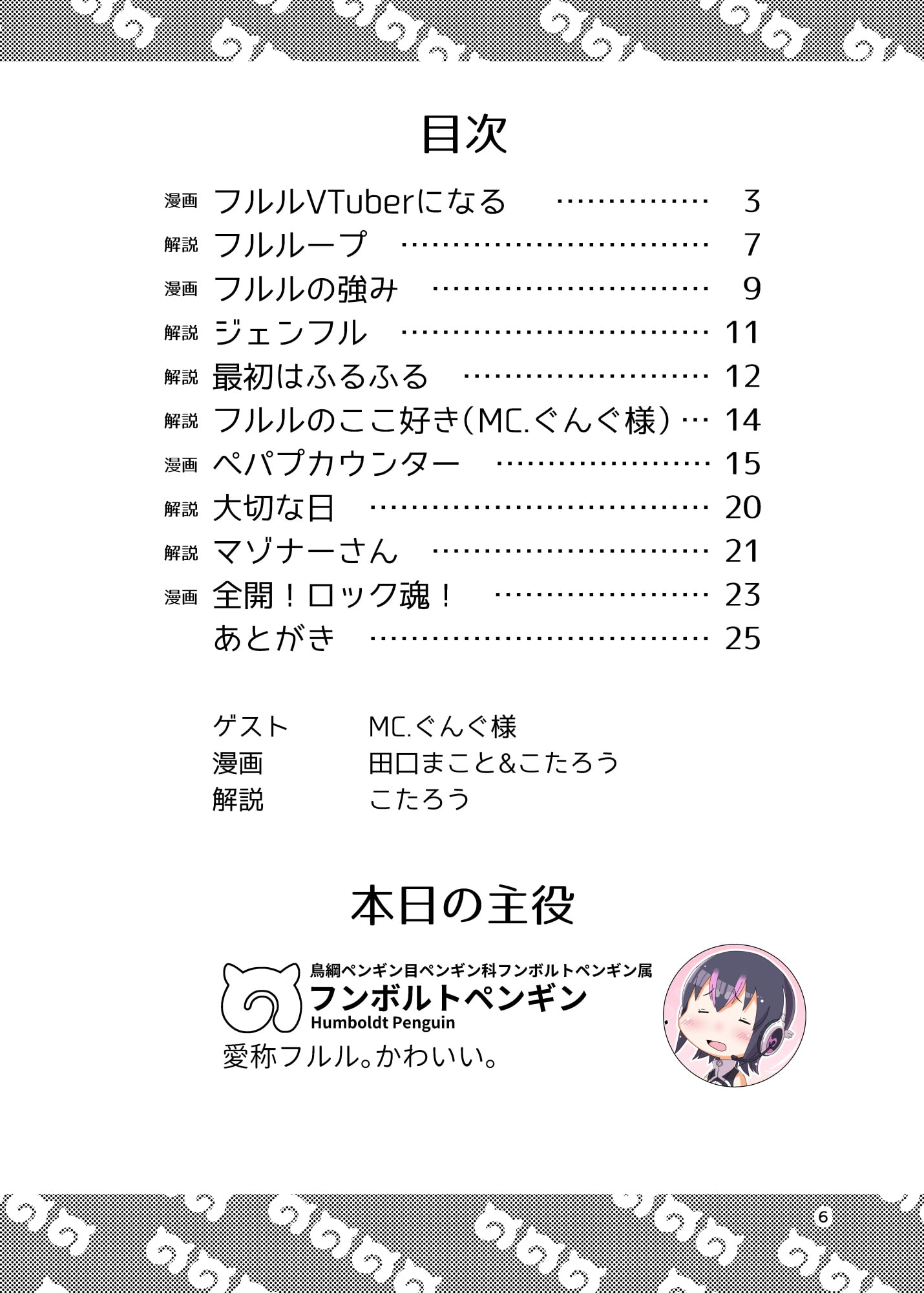 すこVフレンズ 第2号