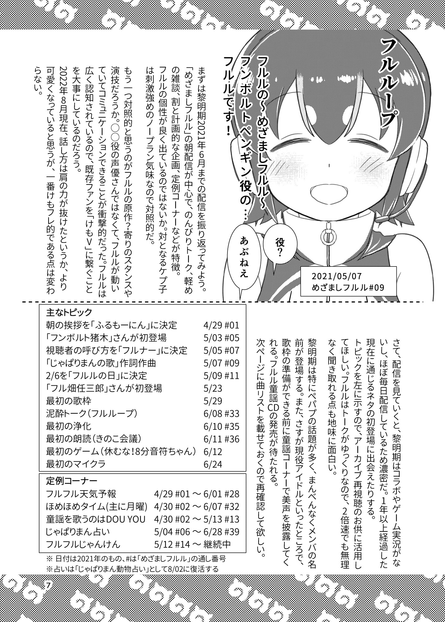 すこVフレンズ 第2号