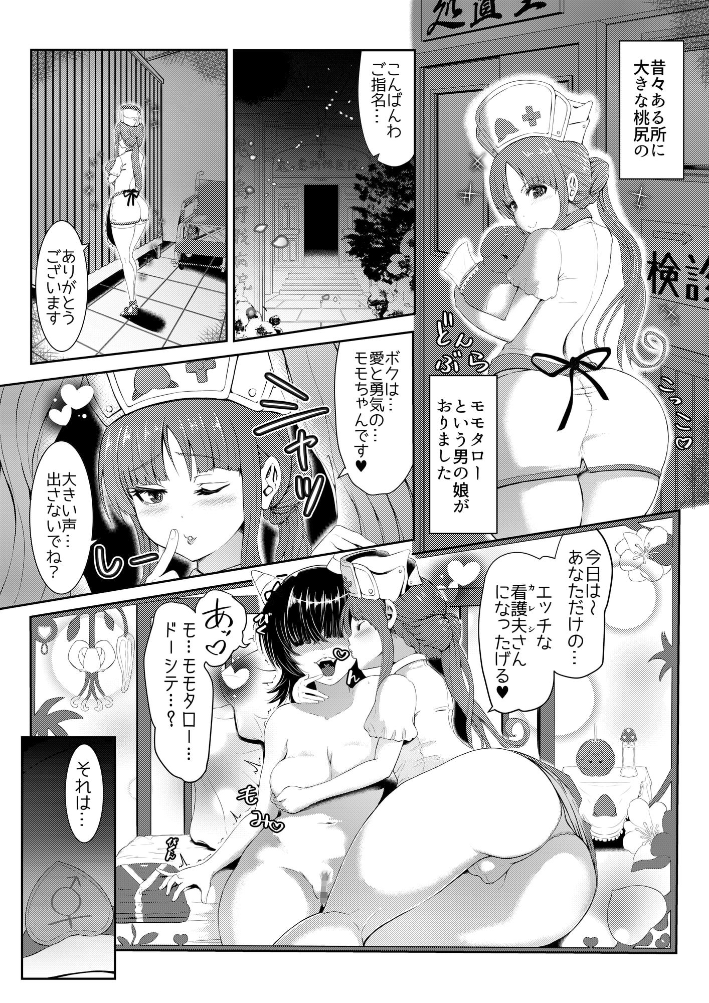 ご奉仕します桃ナース