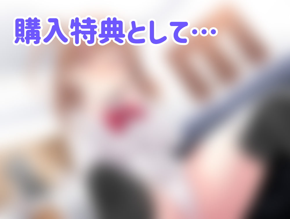 【購入特典あり!】彼女の妹の小悪魔的な誘惑に抗えず逆NTRされる話