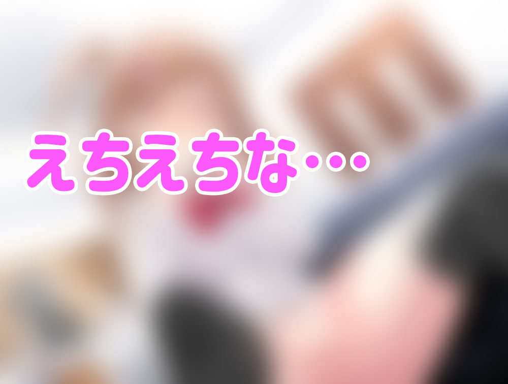 【購入特典あり!】彼女の妹の小悪魔的な誘惑に抗えず逆NTRされる話