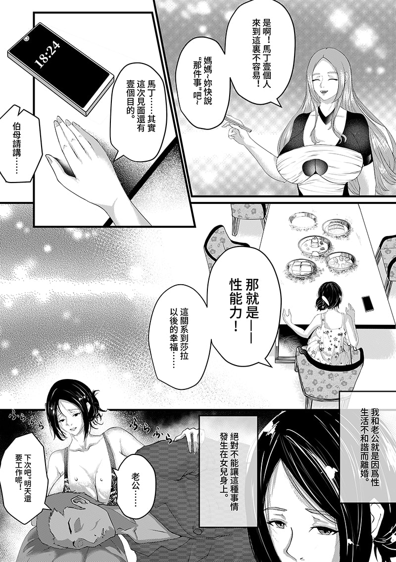 【繁体字版】有意義に生きるには母娘二人が必要!