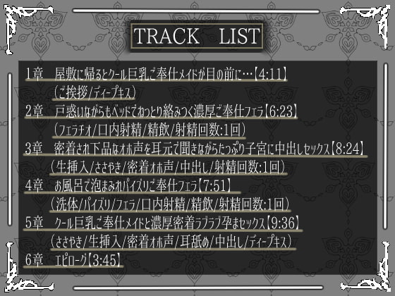 クール巨乳ご奉仕メイドの下品なオホ声を聞きながら濃厚密着ラブラブ孕まセックス【KU100】