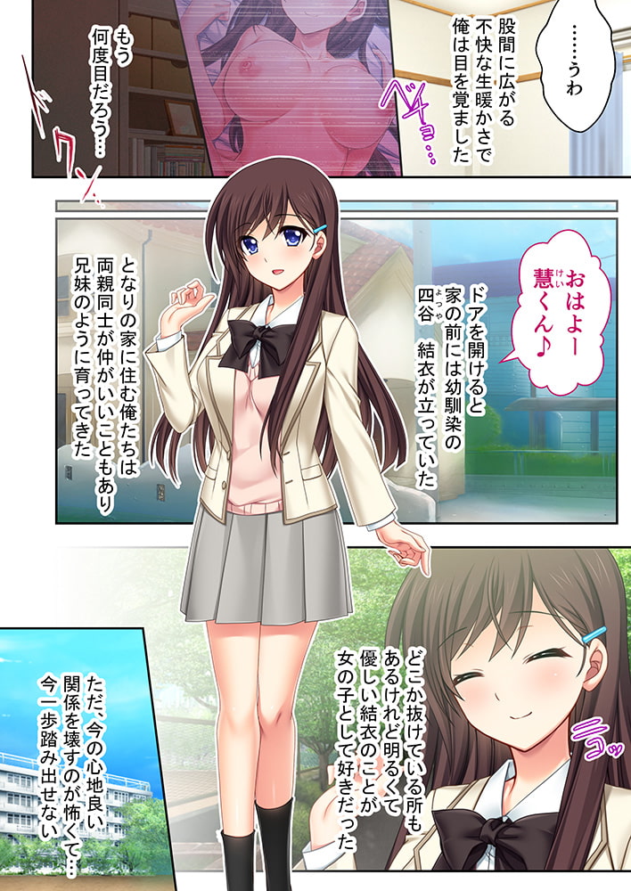 最愛幼馴染のヒメゴト、覗きます。 ～彼女が乱れる夢うつつ～ モザイクコミック総集編