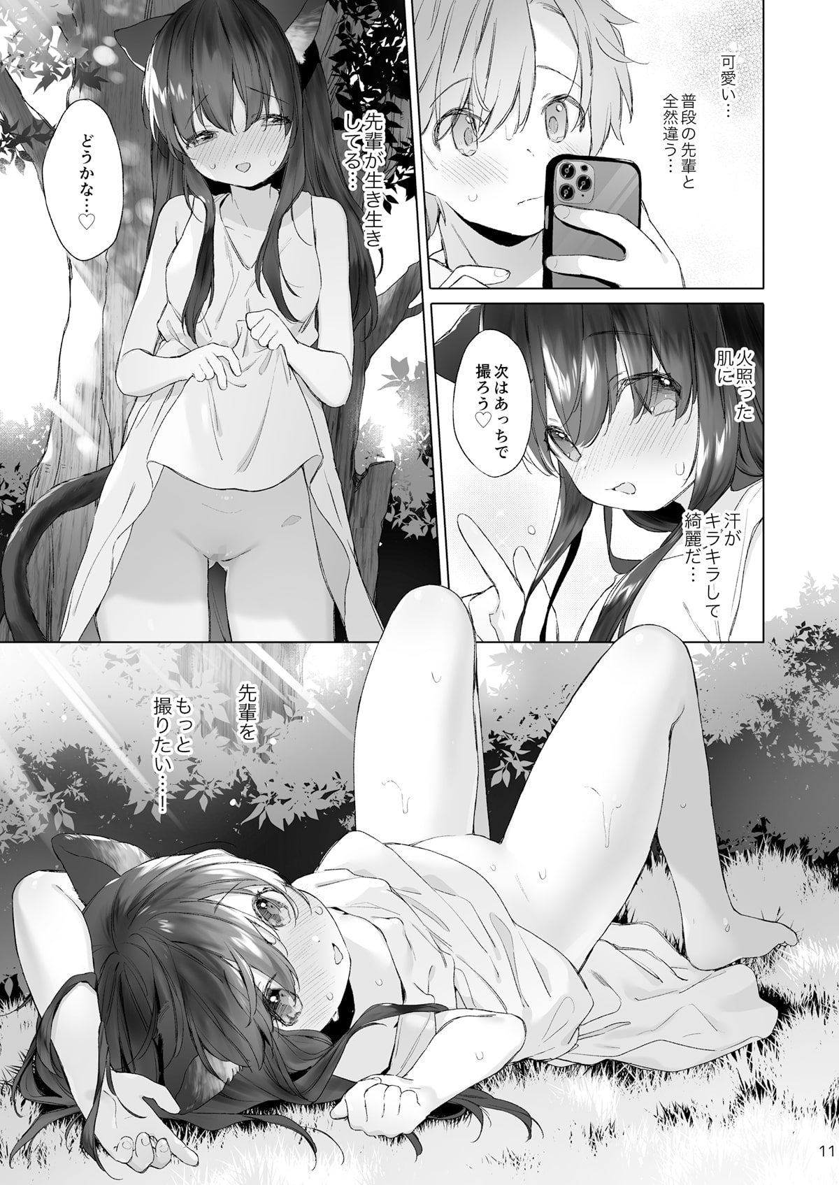 ねこみみ先輩は撮られたい