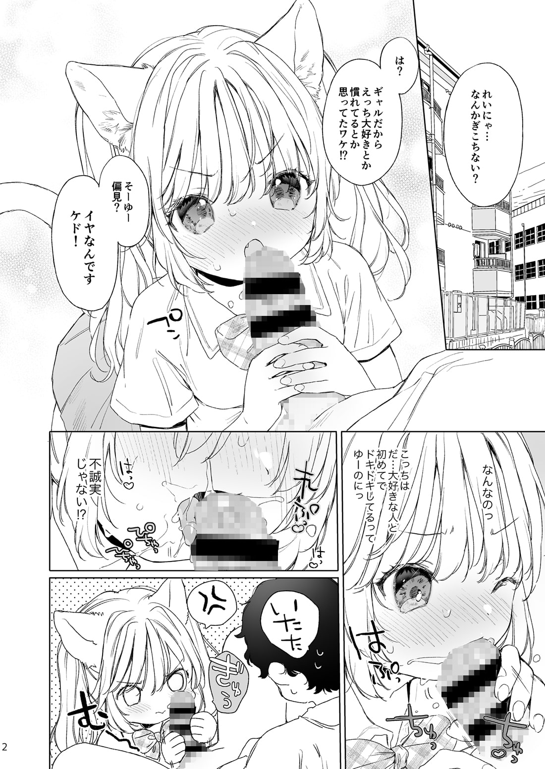 ちっちゃなねこみみギャルのれいにゃちゃん