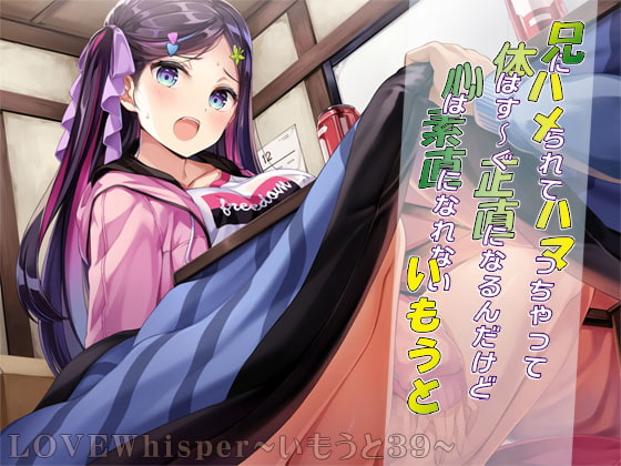 兄にハメられてハマっちゃって体はす～ぐ正直になるんだけど心は素直になれないいもうと