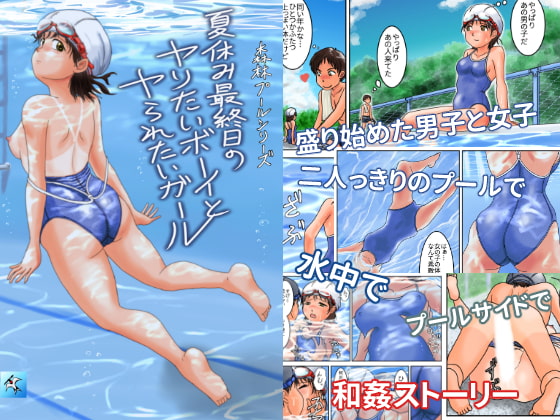 夏休み最終日のヤりたいボーイとヤられたいガール