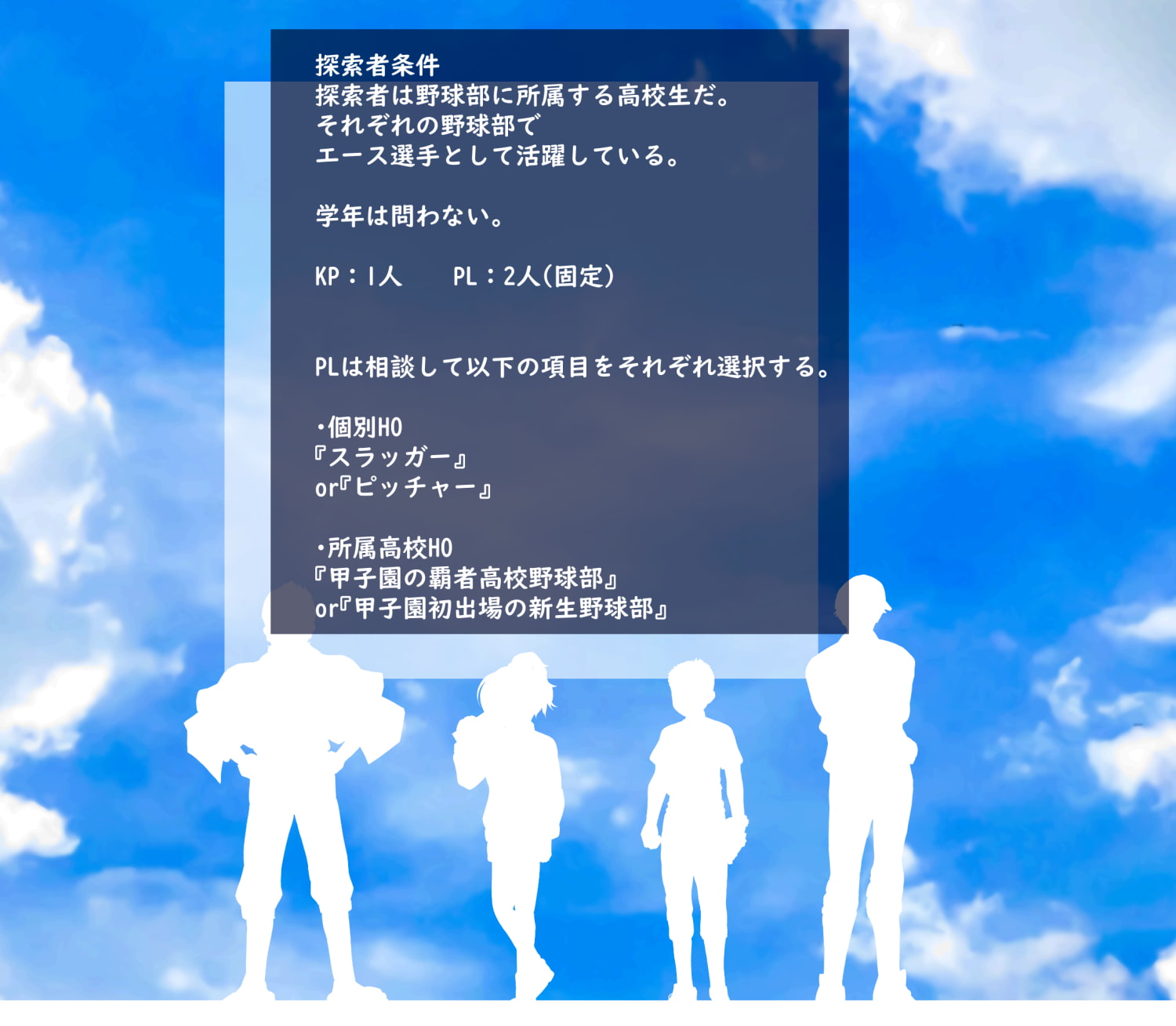 新クトゥルフ神話TRPGシナリオ集4『甲子園には邪神が潜む』SPLL:E109143