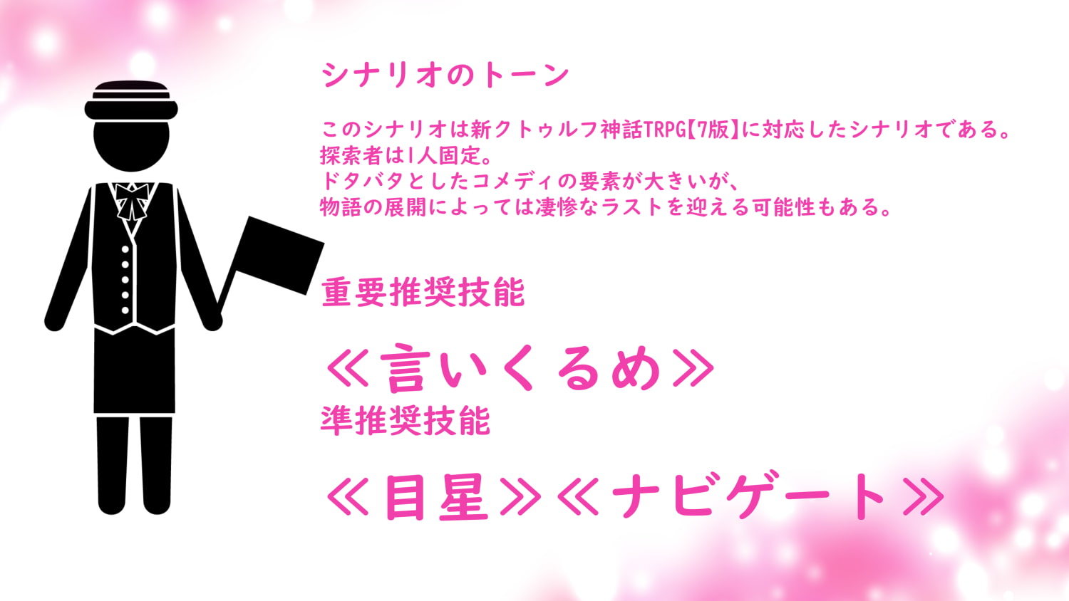 新クトゥルフ神話TRPGシナリオ集4『甲子園には邪神が潜む』SPLL:E109143