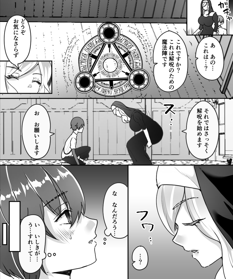 アラサー豊満シスターさんが熟れた体を年下冒険者くんに押し付けるはなし