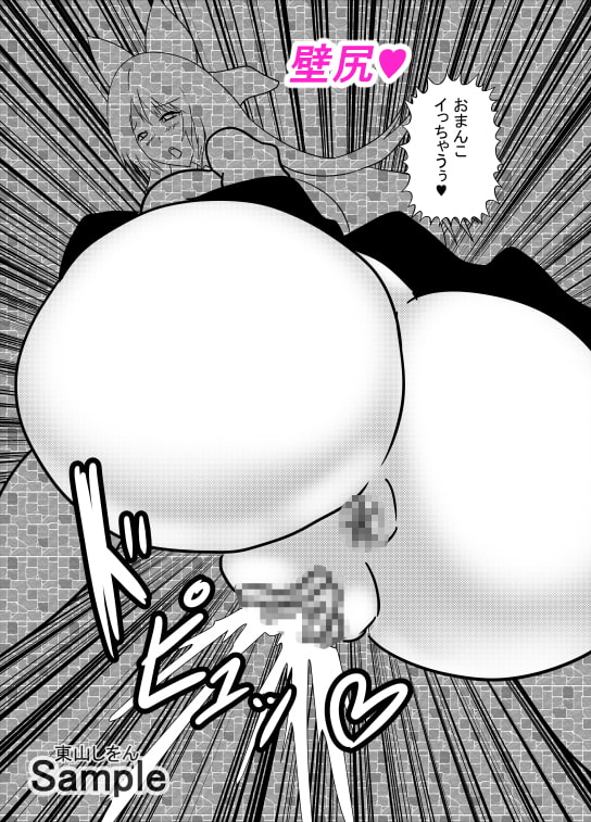 壁尻壁子は犯されたい!22