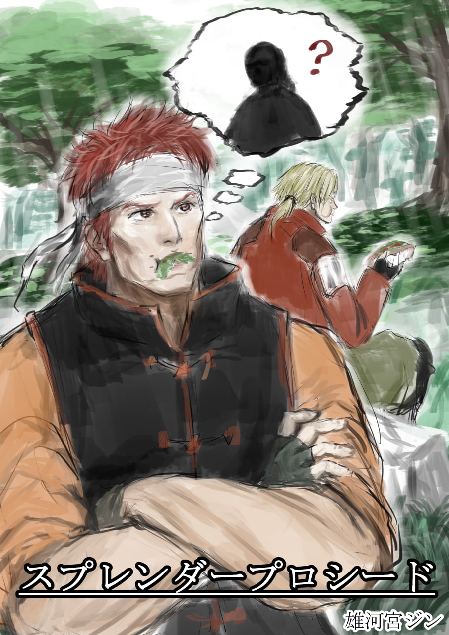 スプレンダープロシード 第17話