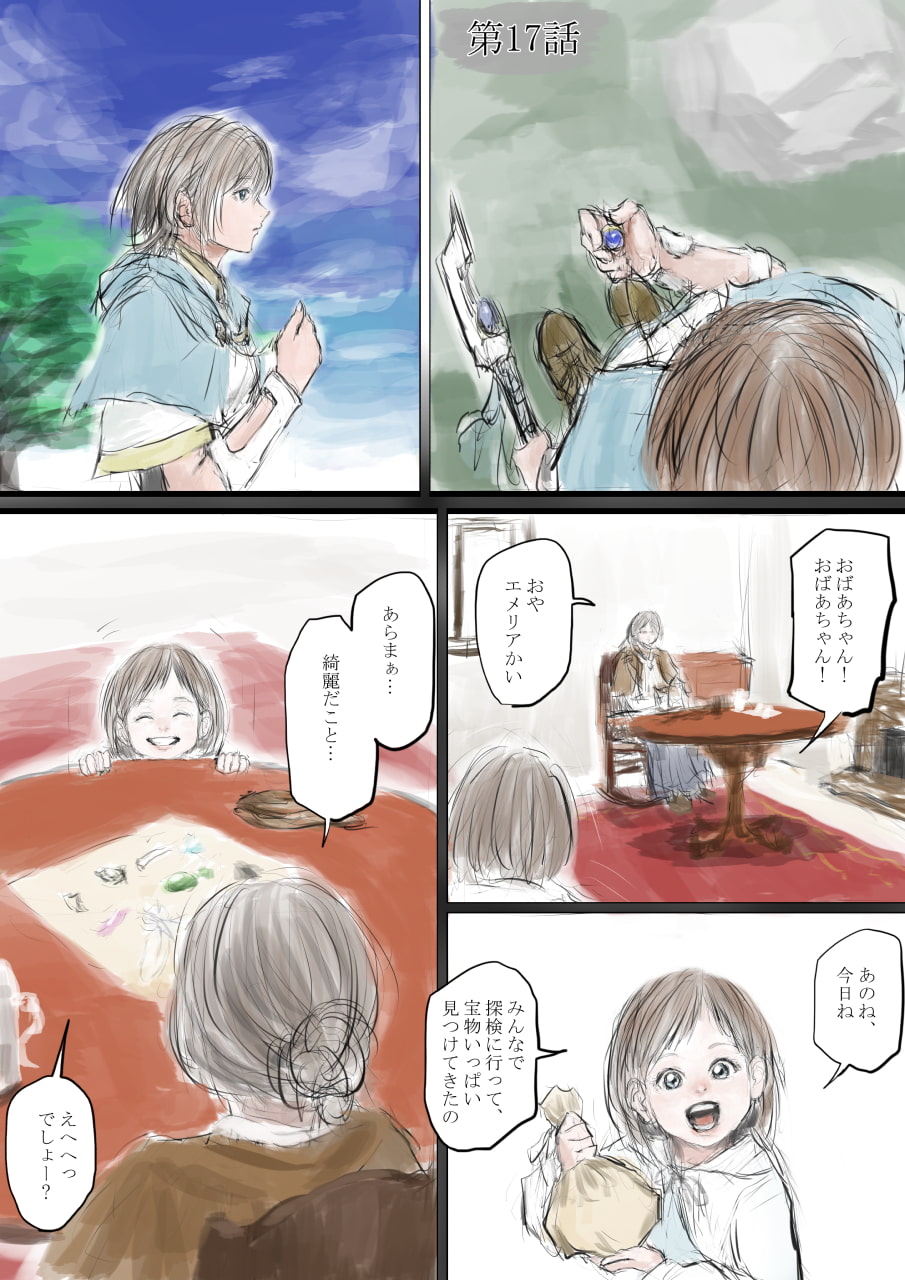 スプレンダープロシード 第17話