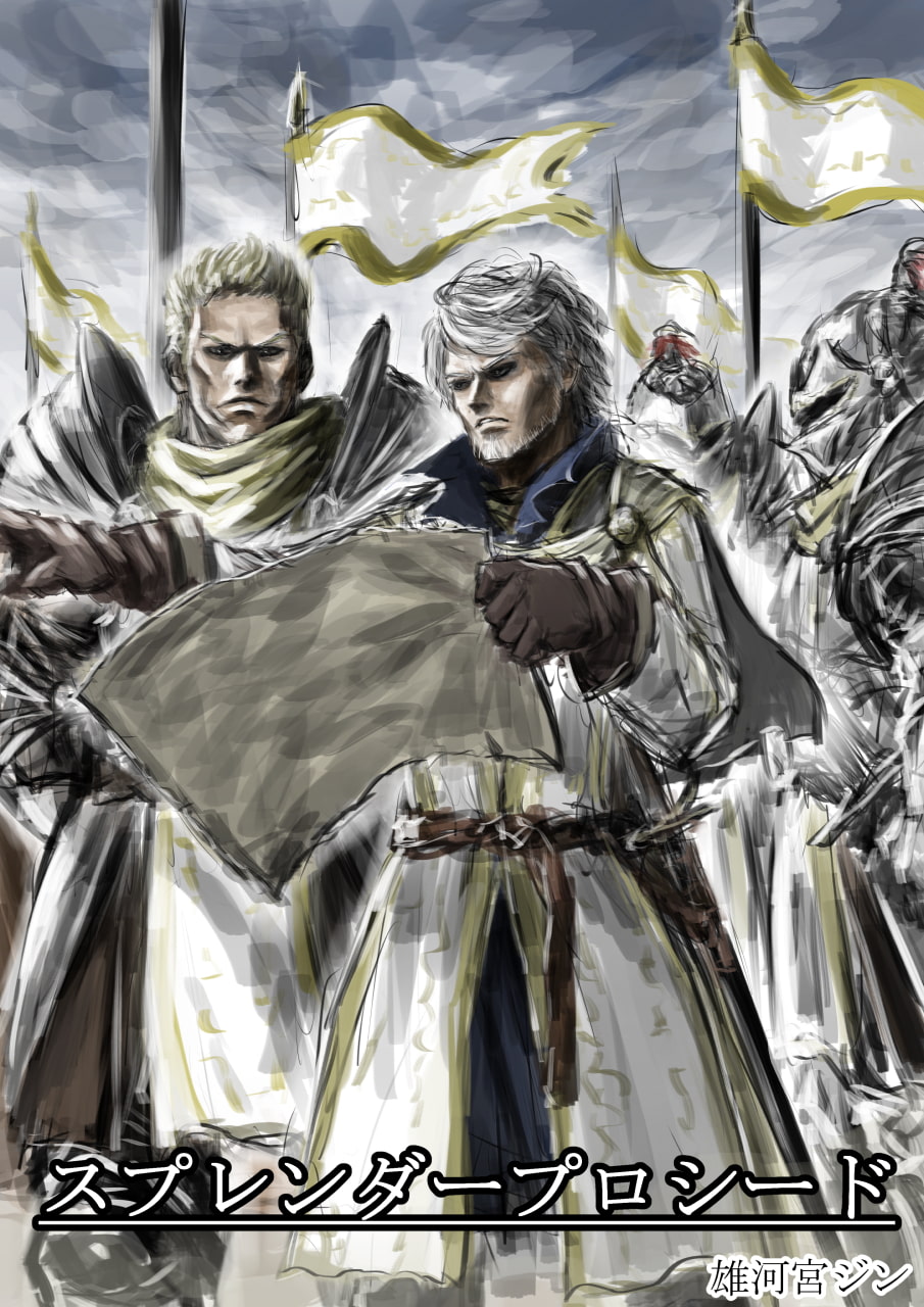 スプレンダープロシード 第17話