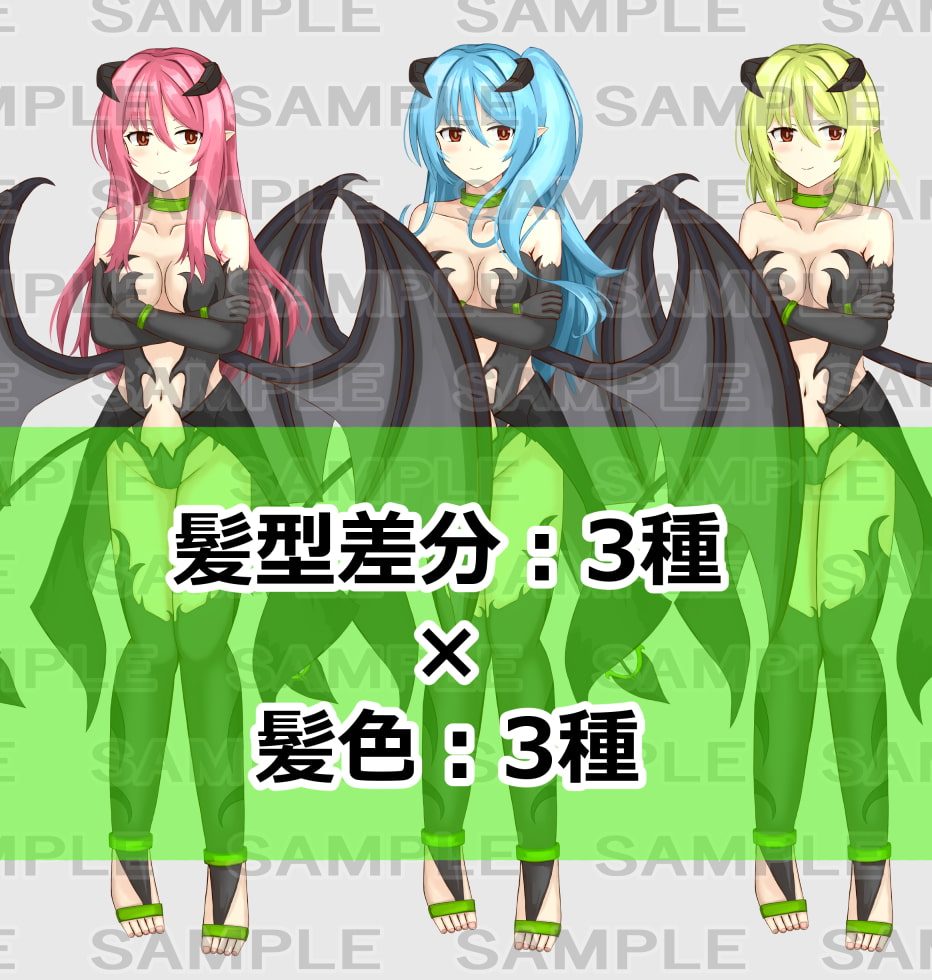 【立ち絵素材】サキュバス1