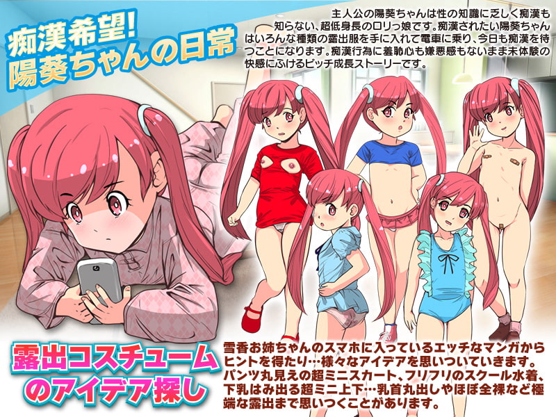 痴漢待ちのひまりちゃん