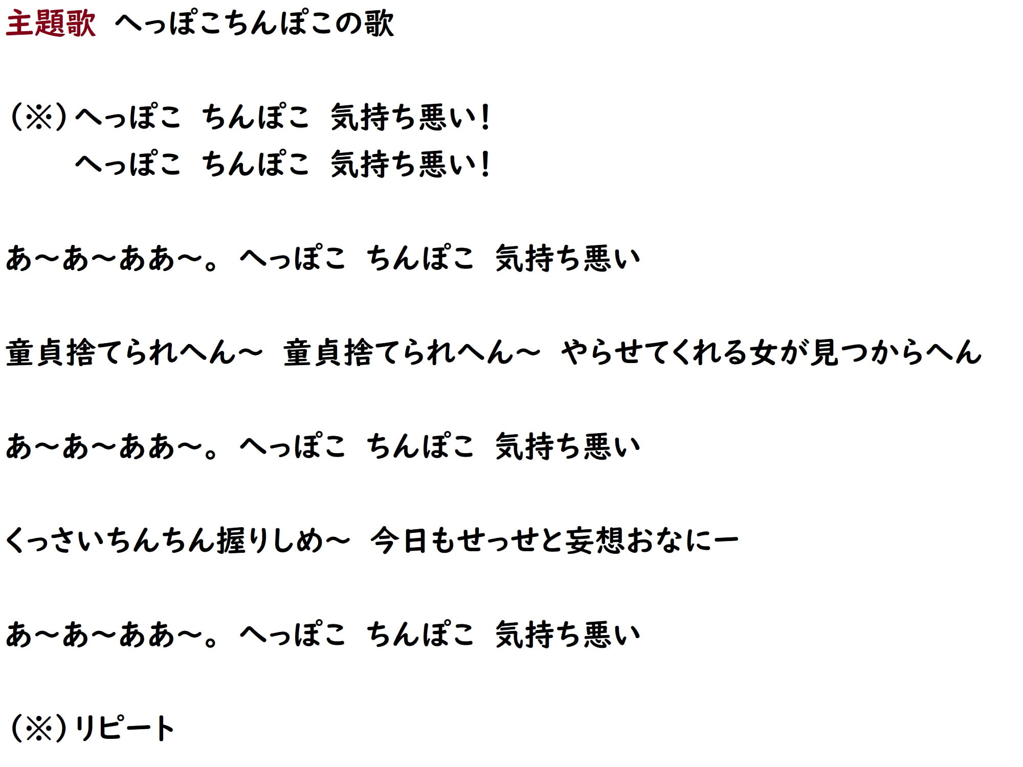 キモいうえにチンぽが臭くて性病にかかっている童貞のポクが勇者になったらどうなるのでありましょうか?