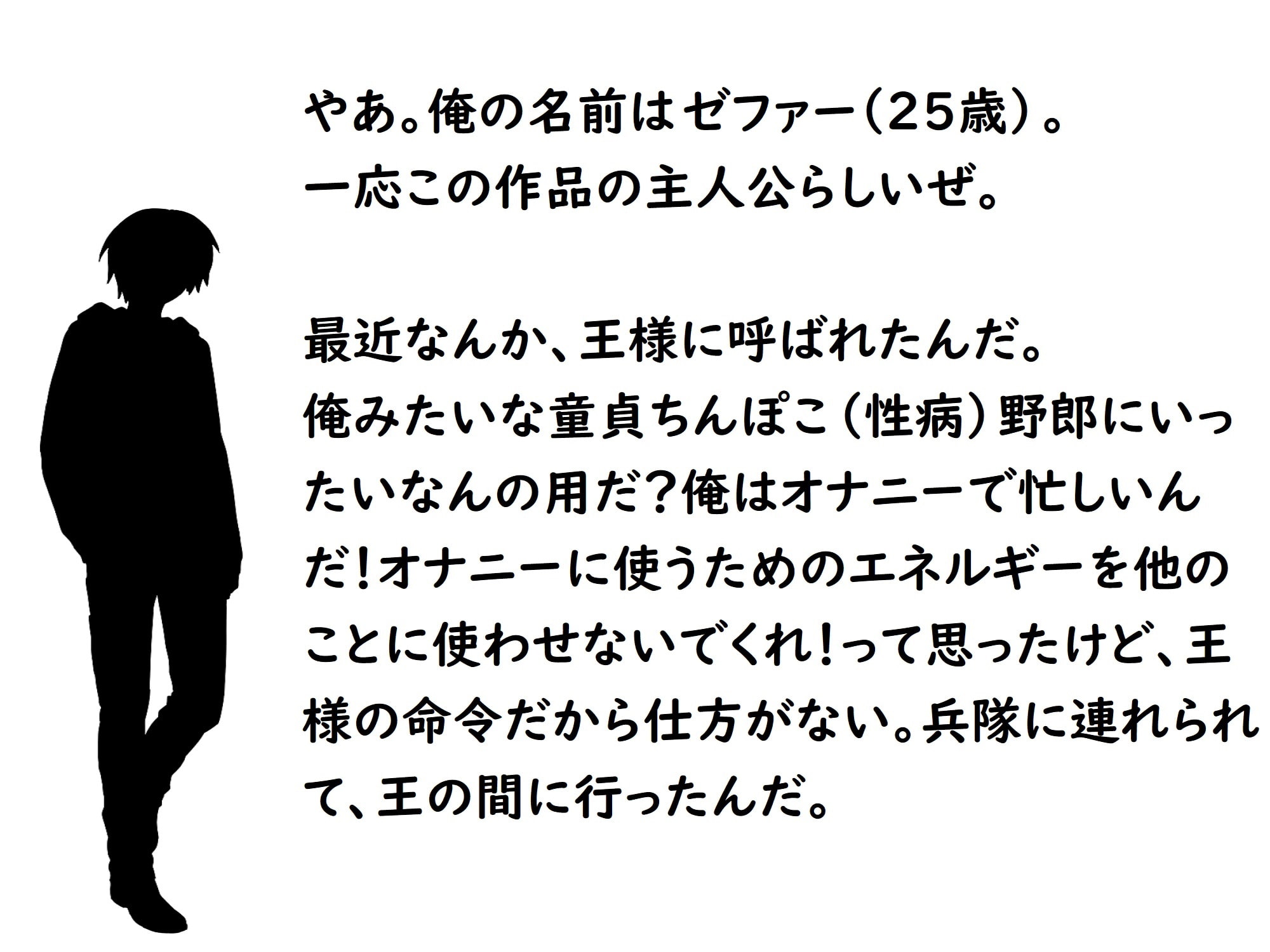 キモいうえにチンぽが臭くて性病にかかっている童貞のポクが勇者になったらどうなるのでありましょうか?