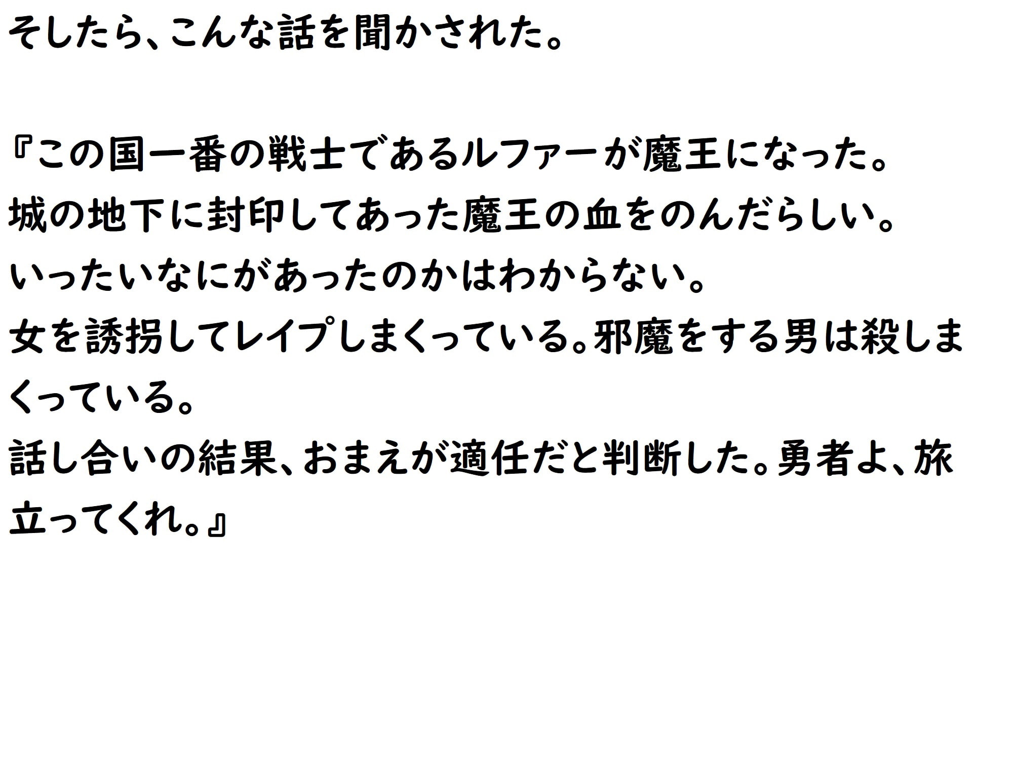 キモいうえにチンぽが臭くて性病にかかっている童貞のポクが勇者になったらどうなるのでありましょうか?