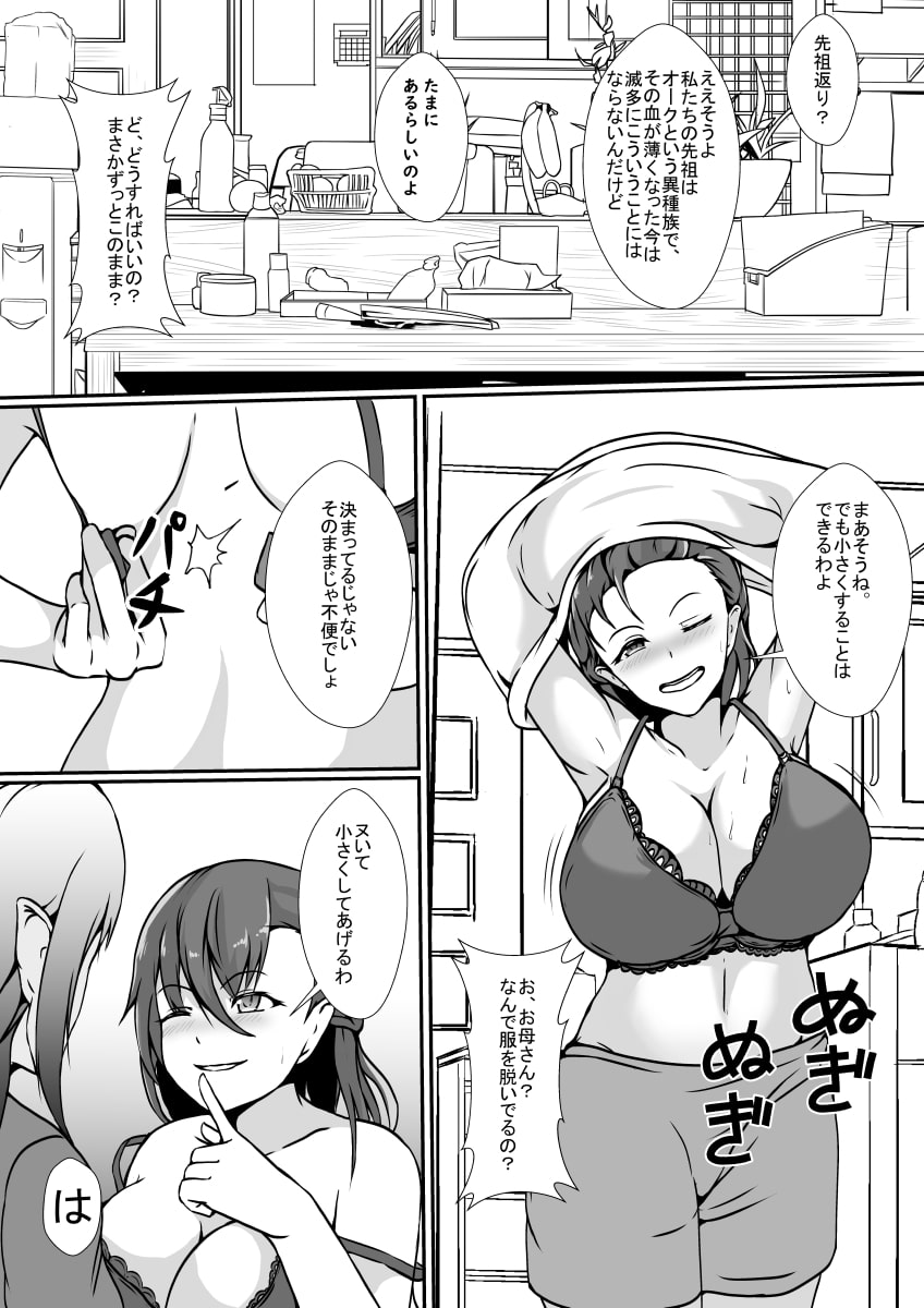 オークの先祖返りは絶倫巨根ふたなり娘