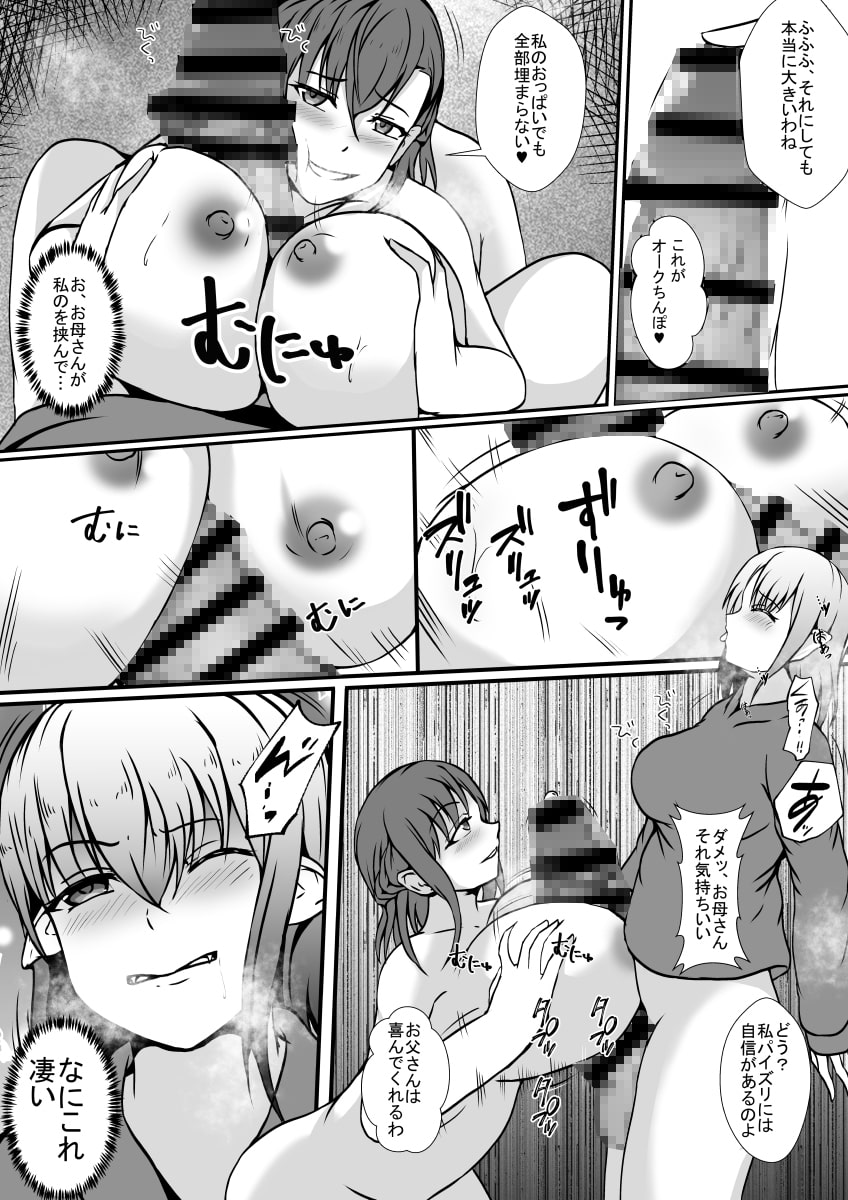 オークの先祖返りは絶倫巨根ふたなり娘