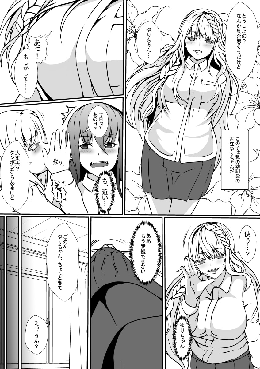 オークの先祖返りは絶倫巨根ふたなり娘