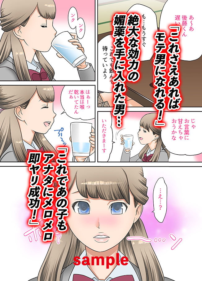 もしもあの子に媚薬を飲ませたら〜第二話〜