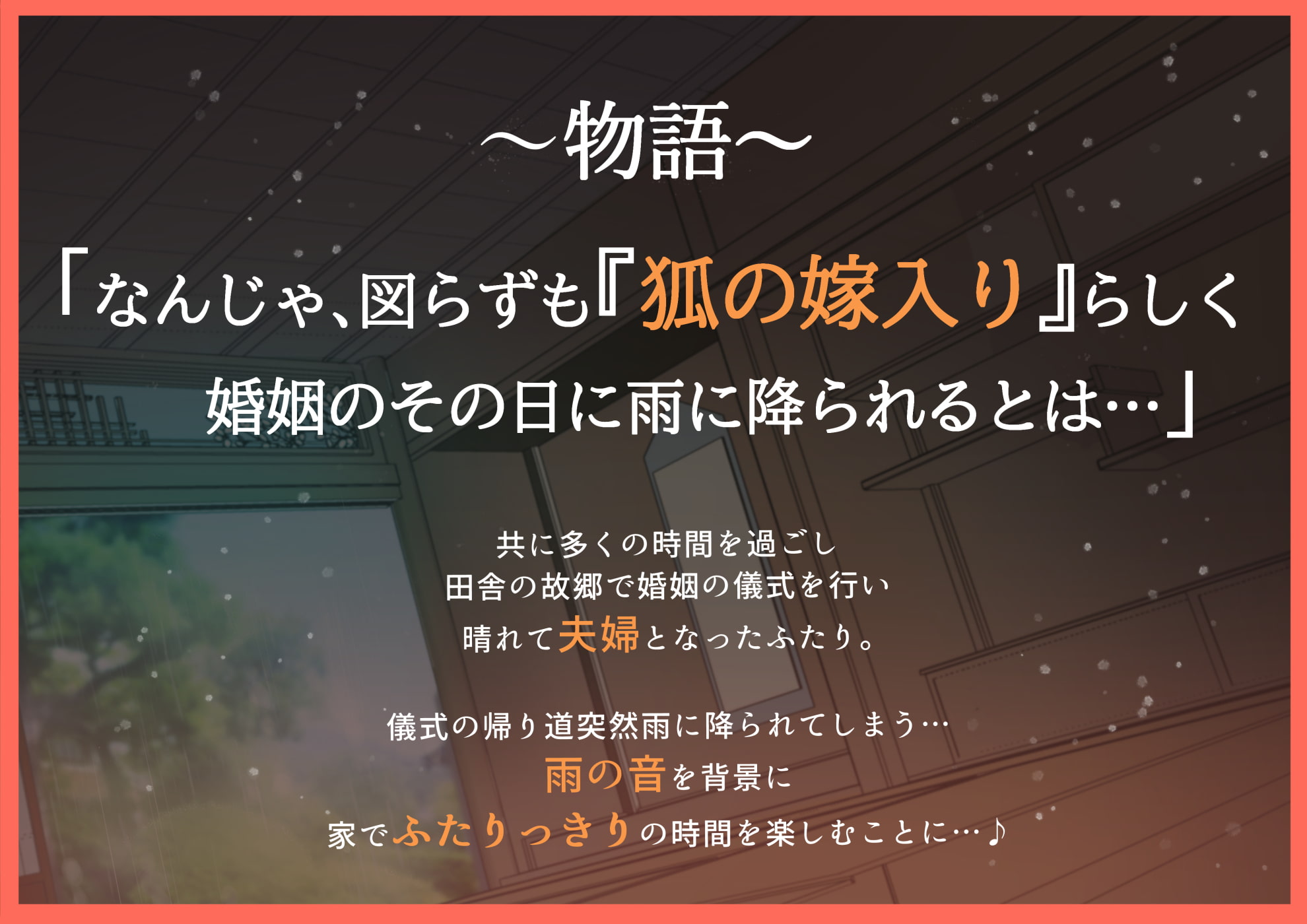 【耳かきASMR】狐娘の新婚あまあま癒し耳かき【CV:野上菜月】