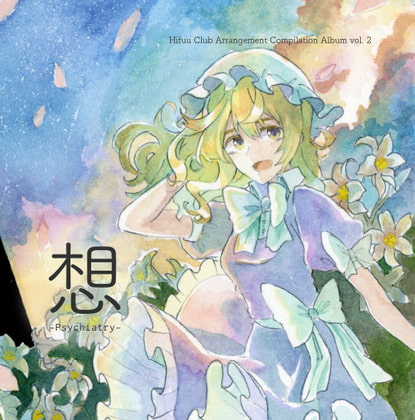 Hifuu Club Arrangement Compilation Album vol. 2「想 - Psychiatry-」