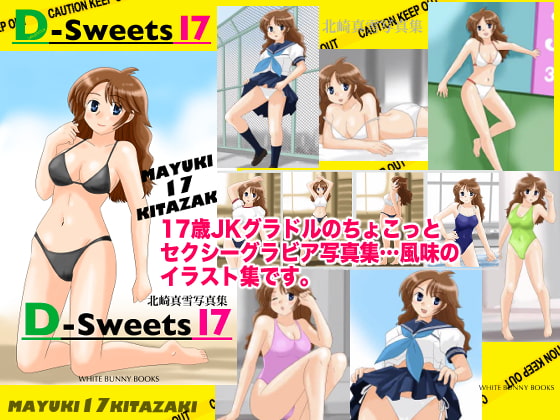 北崎真雪写真集 D-Sweets 17